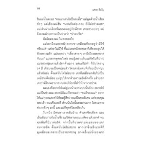 รถรางแห่งความหวัง / Tea Ranno / ชัตสุณี สินธุสิงห์ / อ่านอิตาลี