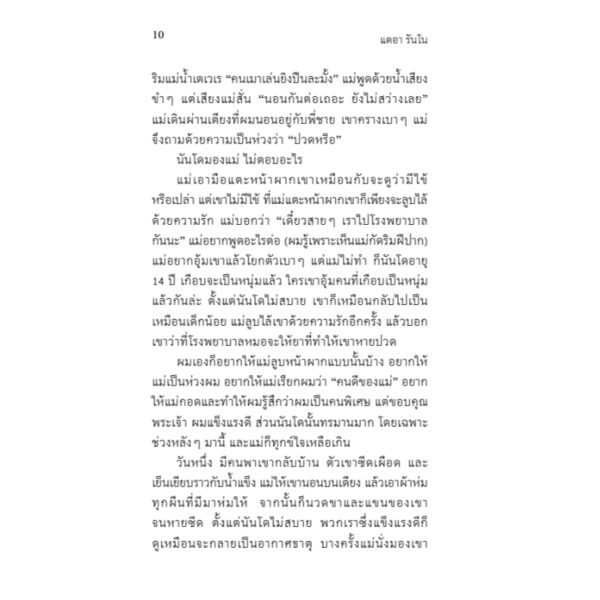 รถรางแห่งความหวัง / Tea Ranno / ชัตสุณี สินธุสิงห์ / อ่านอิตาลี