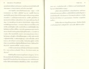 ปรัชญาสงคราม ทำไมมนุษย์จึงรบกัน A Philosophy of War / เฟรเดริก กรอส / ดาวฤกษ์ วังส์ด่าน / นิสิตสามย่าน