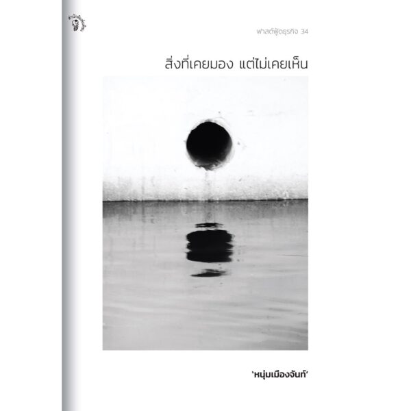 สิ่งที่เคยมอง แต่ไม่เคยเห็น ฟาสต์ฟู้ดธุรกิจ ลำดับที่34 / หนุ่มเมืองจันท์