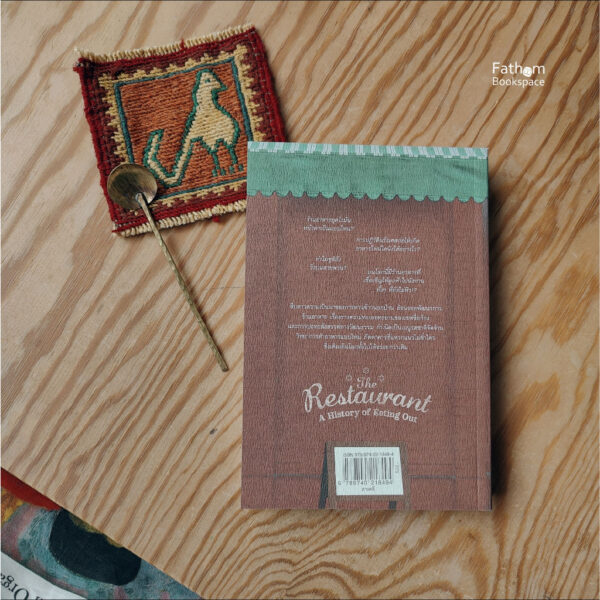 9789740218494-02.jpg The Restaurant: A History of Eating | กินไกลบ้าน : เรื่องเล่าขานร้านอาหารรอบโลก / William Sitwell / ปิยบุตร หล่อไกรเลิศ / มติชน