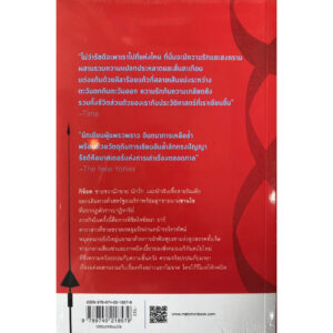Quichotte กิช็อต บุรุษบ้าและมายาสมัย / Salman Rushdie / วรางคณา เหมศกุล / มติชน