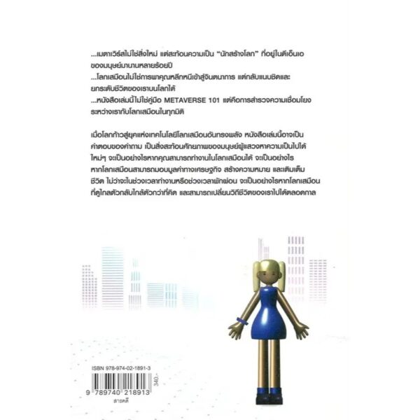 Virtual Society สังคมเสมือน สู่พรมแดนใหม่บนโลกใบเดิม / Herman Narula / โสภณ ศุภมั่งมี / มติชน