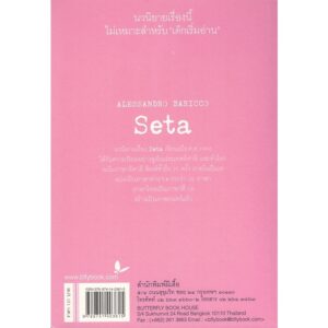 9789741403615-02.jpg ไหม / อเลซซานโดร บาริกโก เขียน / งามพรรณ เวชชาชีวะ แปล / ผีเสื้อ