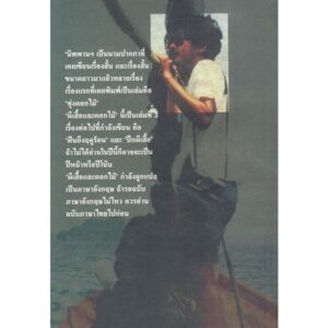 ผีเสื้อและดอกไม้ (พิมพ์สำเนาฉบับพิมพ์ครั้งแรก) / นิพพาน / ผีเสื้อ
