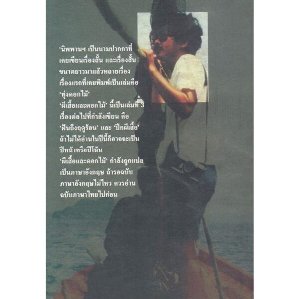 ผีเสื้อและดอกไม้ (พิมพ์สำเนาฉบับพิมพ์ครั้งแรก) / นิพพาน / ผีเสื้อ