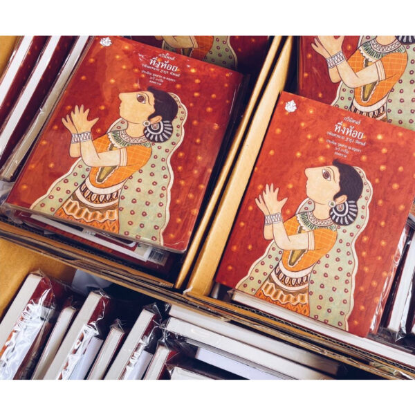 9789741405947-01.jpg กวีนิพนธ์หิ่งห้อย FIREFLIES (ปกอ่อน) / รพินทรนาถ ฐากูร / สำนักพิมพ์ผีเสื้อ