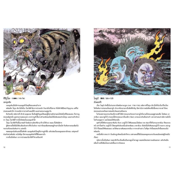 9789748820156-04.jpg ตำนานปีศาจญี่ปุ่น (ปกแข็ง)日本妖怪事典 JAPANESE GHOST STORIES / Shigeru Mizuki