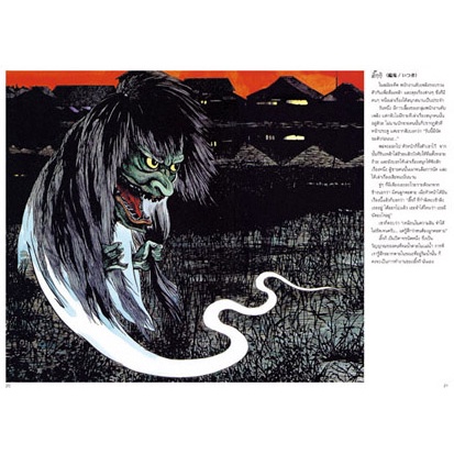 9789748820156-07.jpg ตำนานปีศาจญี่ปุ่น (ปกแข็ง)日本妖怪事典 JAPANESE GHOST STORIES / Shigeru Mizuki