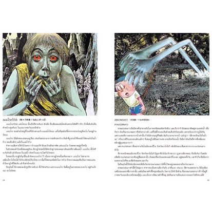 9789748820156-09.jpg ตำนานปีศาจญี่ปุ่น (ปกแข็ง)日本妖怪事典 JAPANESE GHOST STORIES / Shigeru Mizuki