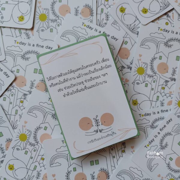 FineDayCard-04.jpg การ์ดเติมสุข (ชื่อเดิมคือการ์ดฝึกสติ) วันนี้คือวันดีของชีวิต Today is a fine day / มูลนิธิเครือข่ายพุทธิกา