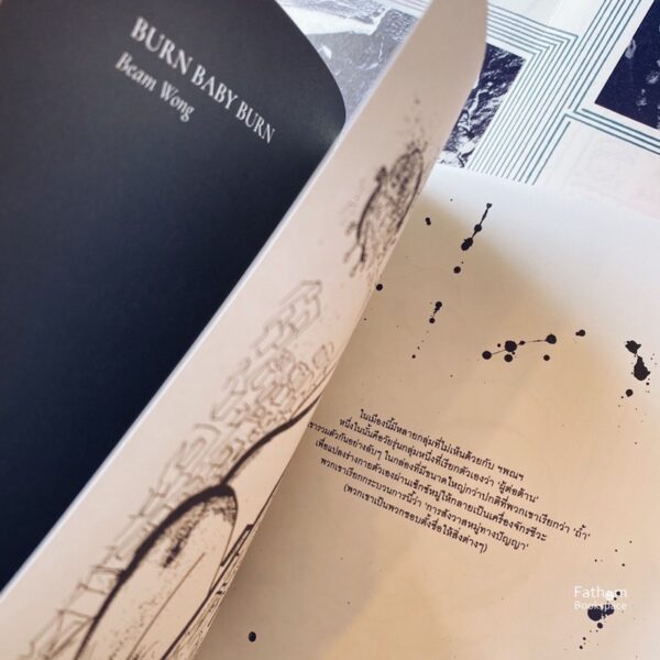 If-we-burn-06.jpg If we burn Issue 1: Before รวมเรื่องสั้นและงานภาพ งานเล่าเรื่อง โปรเจ็กต์หนังสือฉบับพิเศษ