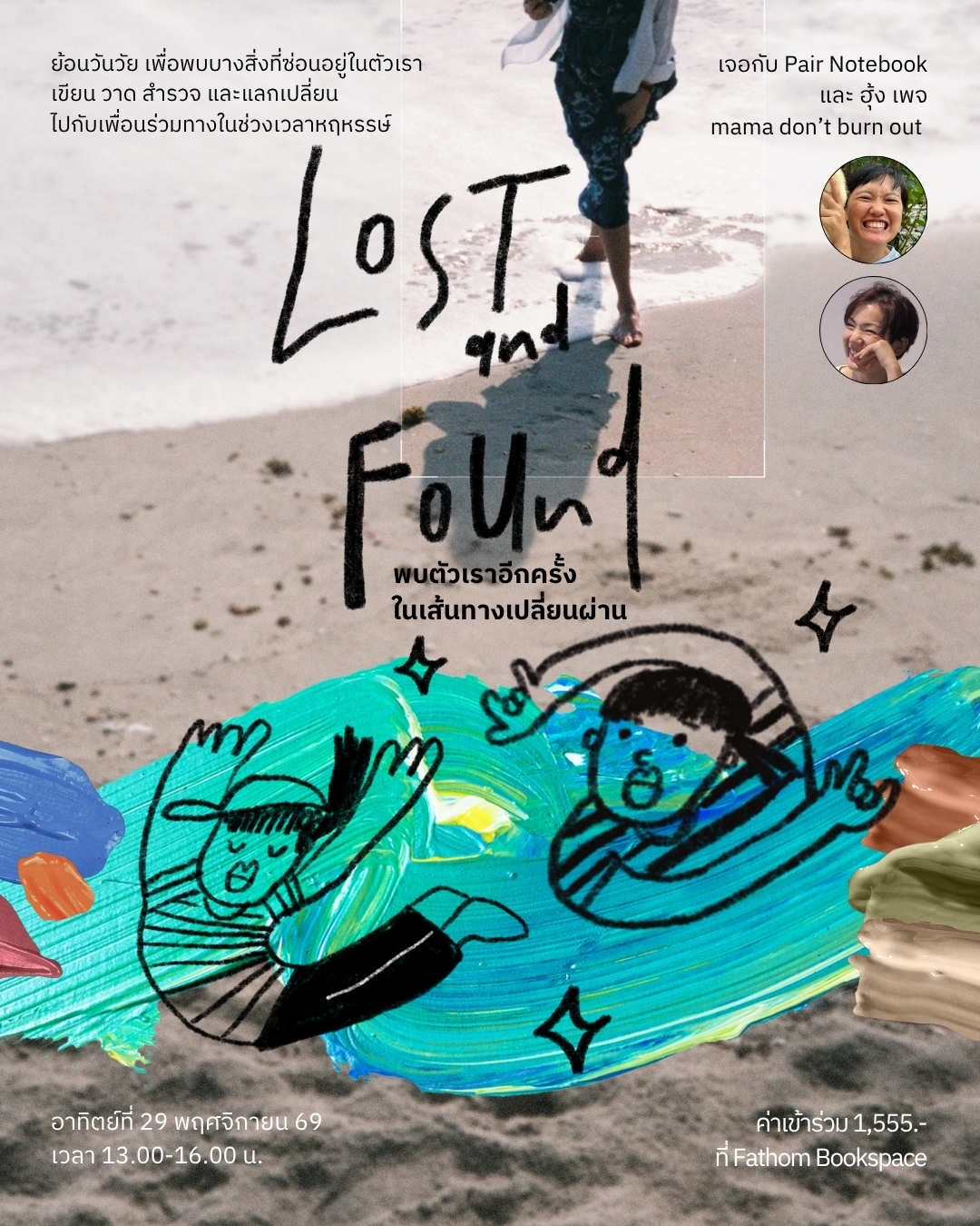 LOST & FOUND: ME พบตัวเราอีกครั้งในเส้นทางเปลี่ยนผ่าน