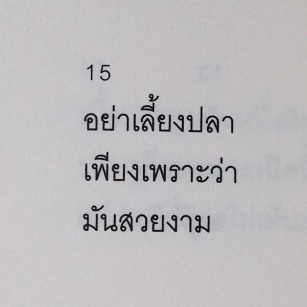 (พิมพ์ครั้งที่ 2) ความเงียบ ดังก้อง ในห้องเก็บเสียง / Palim