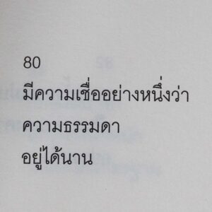 (พิมพ์ครั้งที่ 2) ความเงียบ ดังก้อง ในห้องเก็บเสียง / Palim