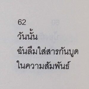 (พิมพ์ครั้งที่ 2) ความเงียบ ดังก้อง ในห้องเก็บเสียง / Palim
