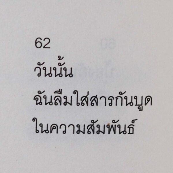 (พิมพ์ครั้งที่ 2) ความเงียบ ดังก้อง ในห้องเก็บเสียง / Palim