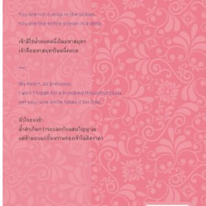 Pre9786164810624-04.jpg Pre-order รูมี กวีลำนำรัก (สองภาษา ไทย-อังกฤษ) ฉบับปรับปรุงใหม่ พิมพ์ 8 / สดใส ขันติวรพงศ์ / สวนเงินมีมา