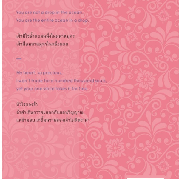Pre9786164810624-04.jpg Pre-order รูมี กวีลำนำรัก (สองภาษา ไทย-อังกฤษ) ฉบับปรับปรุงใหม่ พิมพ์ 8 / สดใส ขันติวรพงศ์ / สวนเงินมีมา