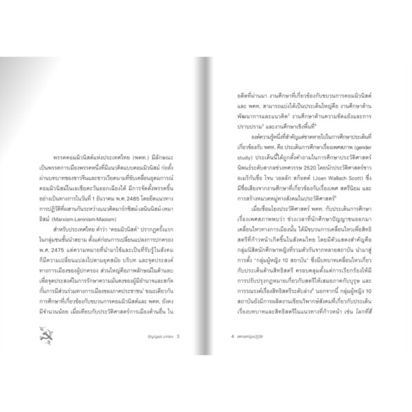 Pre-order สหายหญิงปฏิวัติ / ธัญญพร มากคง / มติชน