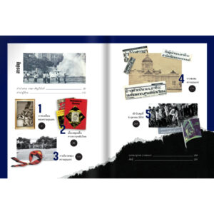 Pre9789740220343-03.jpg Pre-order ข้างหลังภาพ 6 ตุลาฯ / บัณฑิต จันทร์โรจนกิจ / มติชน