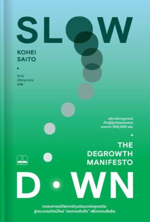 Pre-order Slow Down : The Degrowth Manifesto / Kohei Saito / วิภาส ปรัชญากรณ์ / Bookscape