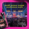 SarakadeeApr24-06.jpg นิตยสารสารคดี ฉบับ 469 เมษายน 2567 หมอลำ-รถแห่ ซอฟต์พาวเวอร์อีสานร่วมสมัย / สารคดี