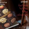 SarakadeeJan24-03.jpg นิตยสารสารคดี ฉบับ 466 มกราคม 2567 CHOCOLATE IN SIAM / สารคดี