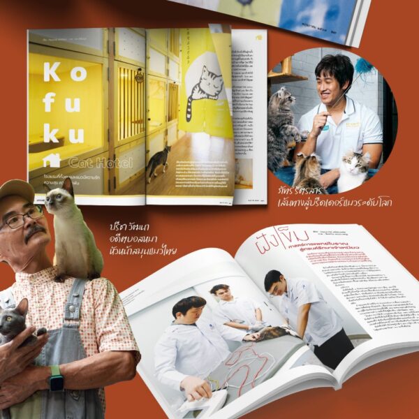 SarakadeeMay24-04.jpg นิตยสารสารคดี ฉบับ 470 พฤษภาคม 2567 แมวววว...เสียงจากเวทีประกวด บรีดเดอร์ ถึงทาสแมว / สารคดี
