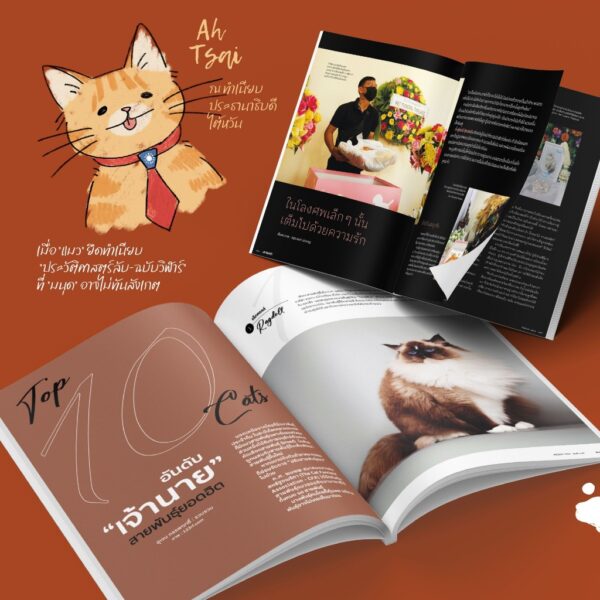 SarakadeeMay24-06.jpg นิตยสารสารคดี ฉบับ 470 พฤษภาคม 2567 แมวววว...เสียงจากเวทีประกวด บรีดเดอร์ ถึงทาสแมว / สารคดี
