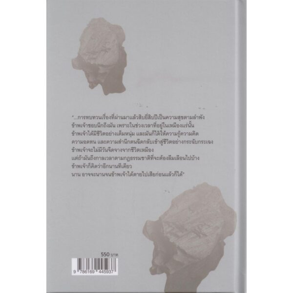 Set2TheTinMine-03.jpg (SET ปกแข็ง 2 เล่ม) เหมืองแร่ ฉบับสมบูรณ์ เล่ม 1-2 / อาจินต์ ปัญจพรรค์ / ระหว่างบรรทัด
