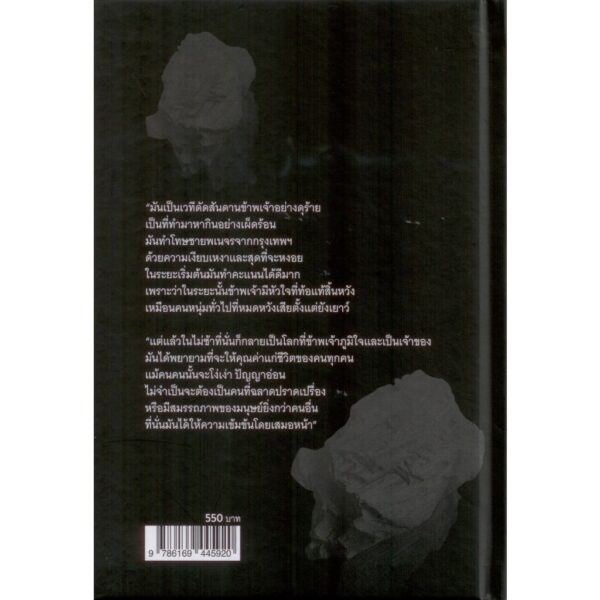 Set2TheTinMine-05.jpg (SET ปกแข็ง 2 เล่ม) เหมืองแร่ ฉบับสมบูรณ์ เล่ม 1-2 / อาจินต์ ปัญจพรรค์ / ระหว่างบรรทัด