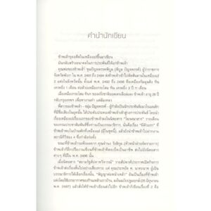 Set2TheTinMine-06.jpg (SET ปกแข็ง 2 เล่ม) เหมืองแร่ ฉบับสมบูรณ์ เล่ม 1-2 / อาจินต์ ปัญจพรรค์ / ระหว่างบรรทัด