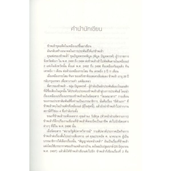 Set2TheTinMine-06.jpg (SET ปกแข็ง 2 เล่ม) เหมืองแร่ ฉบับสมบูรณ์ เล่ม 1-2 / อาจินต์ ปัญจพรรค์ / ระหว่างบรรทัด