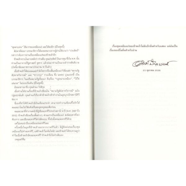 Set2TheTinMine-07.jpg (SET ปกแข็ง 2 เล่ม) เหมืองแร่ ฉบับสมบูรณ์ เล่ม 1-2 / อาจินต์ ปัญจพรรค์ / ระหว่างบรรทัด
