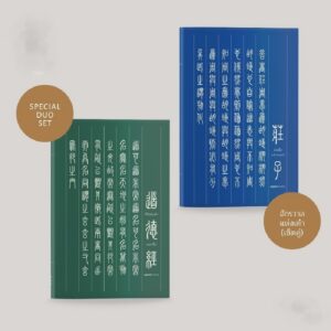 Set2จักรวาลแห่งเต๋า-01.jpg Set 2 เล่ม (ปกอ่อน) จักรวาลแห่ง ‘เต๋า’ วิถีแห่งเต๋า + จวงจื่อ ฉบับสมบูรณ์ (Edition 2024) / openbooks
