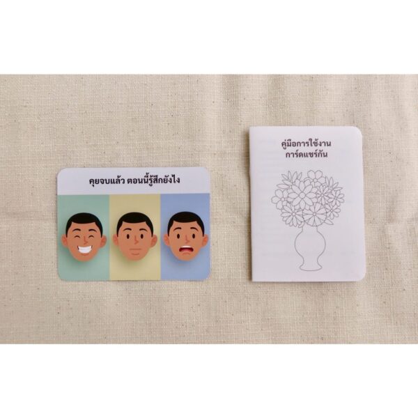 ShareGanCard-03.jpg การ์ดแชร์กัน บัตรภาพสนทนาการวางแผนดูแลล่วงหน้า / Peaceful Death