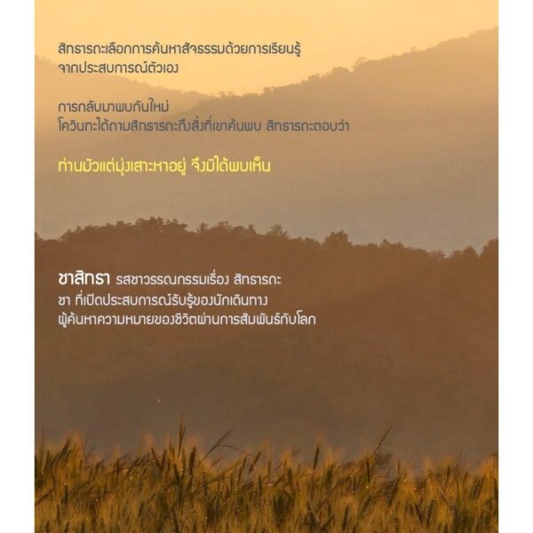 SiddhaTea-02.jpg (ซอง zip pack) ชาสิทธา / โมร์นิ่งกลอรี่