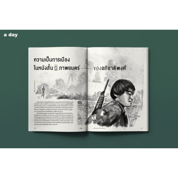 a-day-ฉบับ-250-04.jpg a day ฉบับที่ 250 เดือนตุลาคม 2021 Apichatpong Weerasethakul เจ้ย อภิชาติพงศ์ วีระเศรษฐกุล