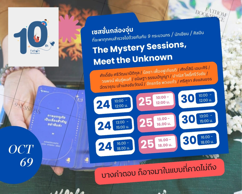 The Mystery Sessions, Meet the Unknown
