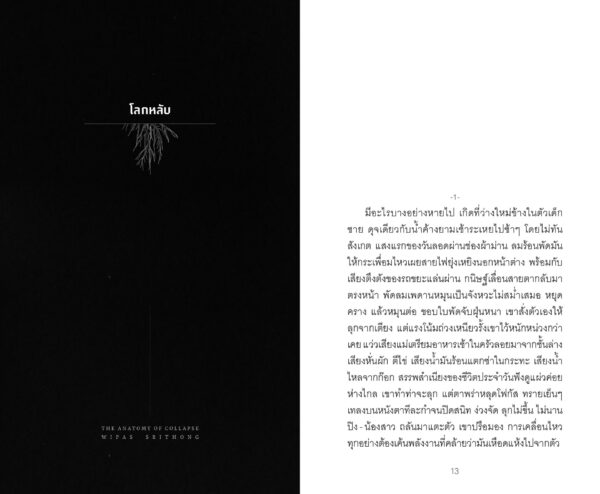Pre-order ร่างแปลง : สมรภูมิแห่งความวิปลาสของเนื้อหนัง (S.E.A. Write 2569) รวมเรื่องสั้น Body Horror / วิภาส ศรีทอง / สมมติ