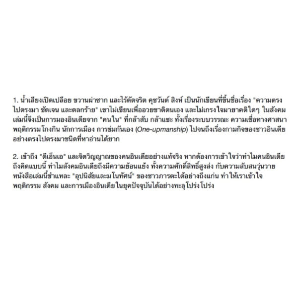 เราชาวอินเดีย We Indians gallery-4