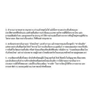 เราชาวอินเดีย We Indians gallery-5