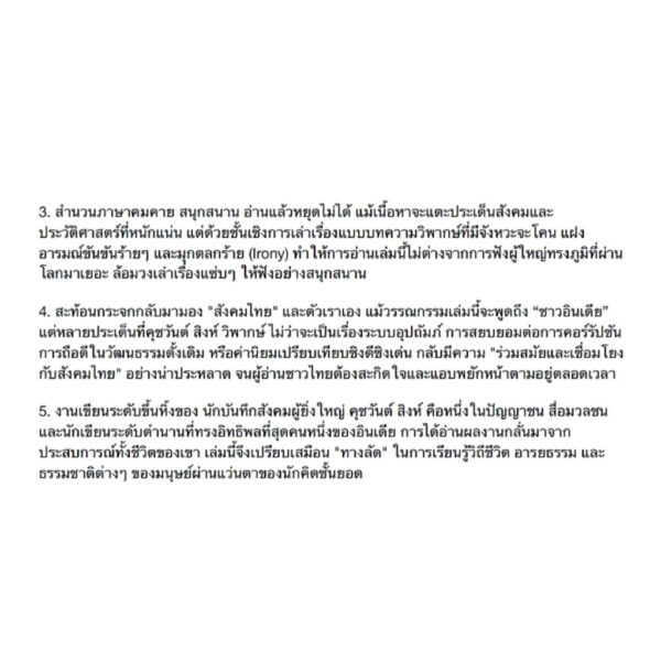 เราชาวอินเดีย We Indians gallery-5