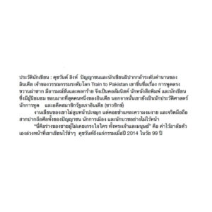 เราชาวอินเดีย We Indians gallery-6